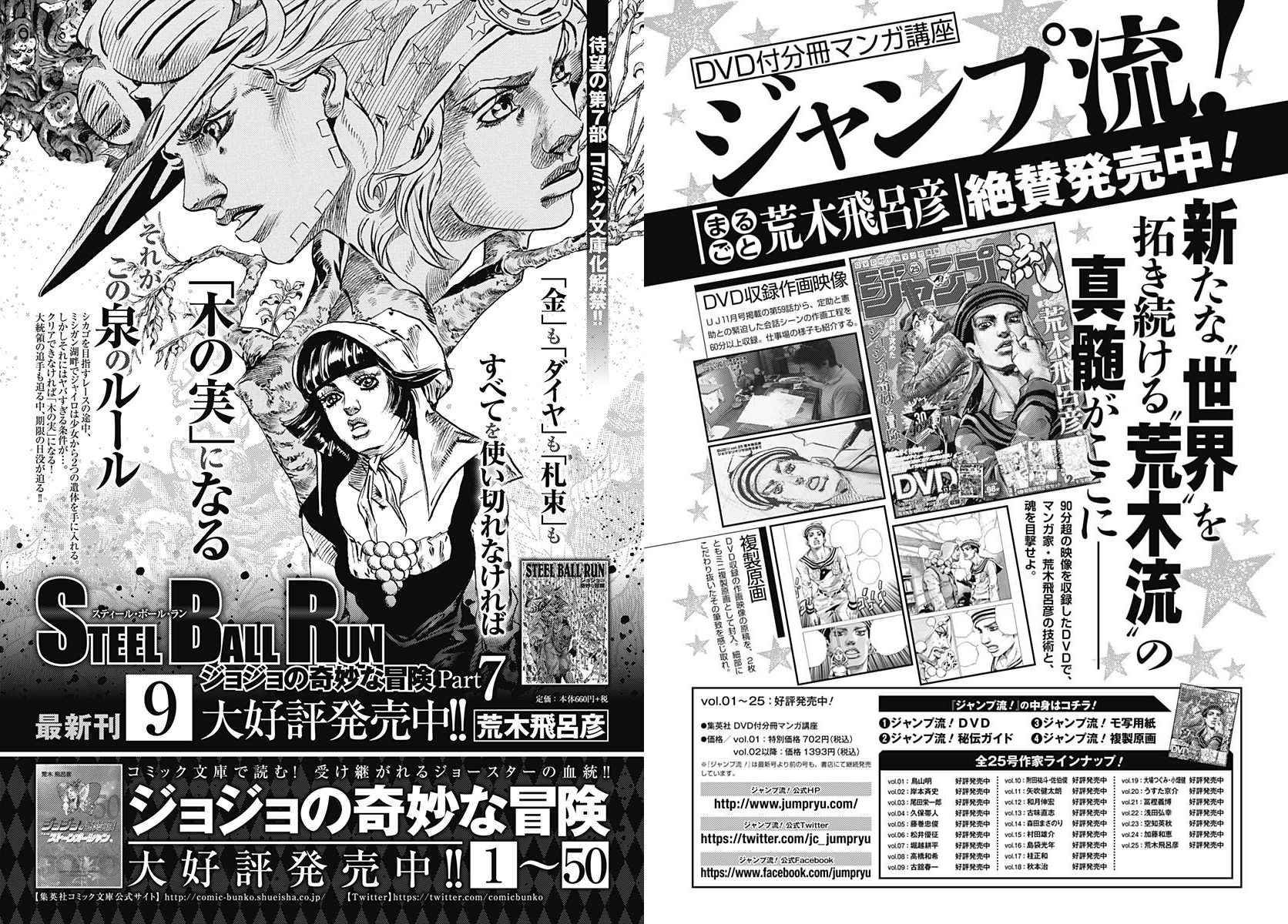 《STEEL BALL RUN》漫画最新章节第67话免费下拉式在线观看章节第【33】张图片