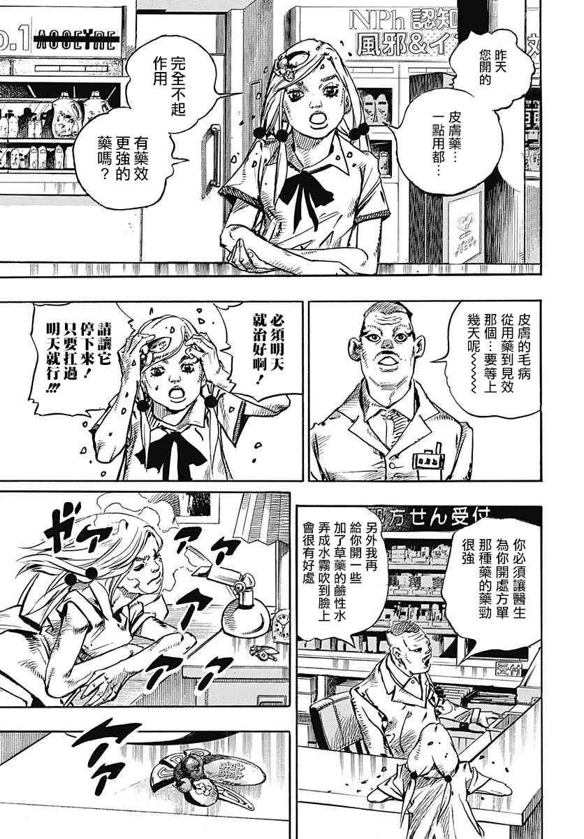 《STEEL BALL RUN》漫画最新章节第71话免费下拉式在线观看章节第【14】张图片