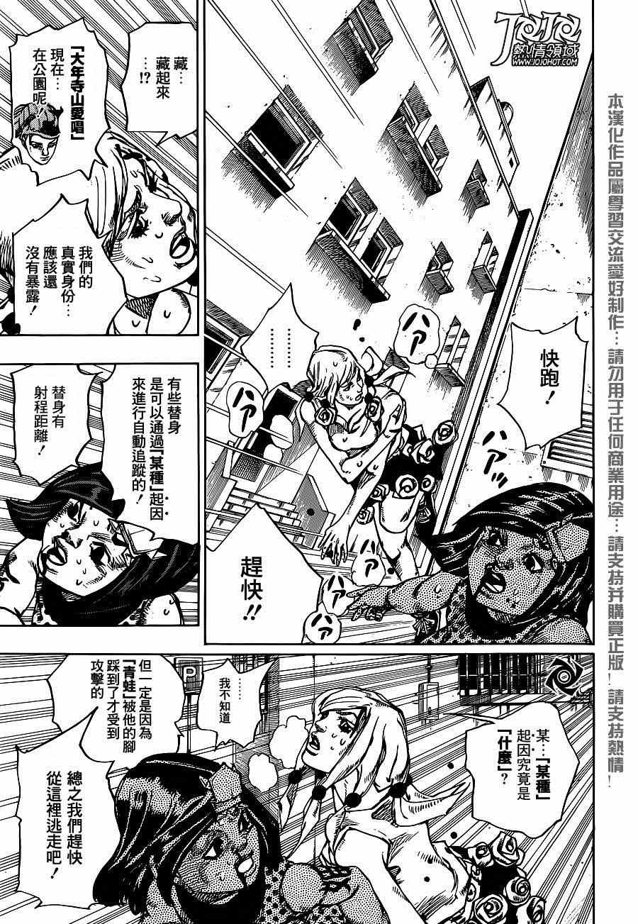 《STEEL BALL RUN》漫画最新章节第41话免费下拉式在线观看章节第【14】张图片