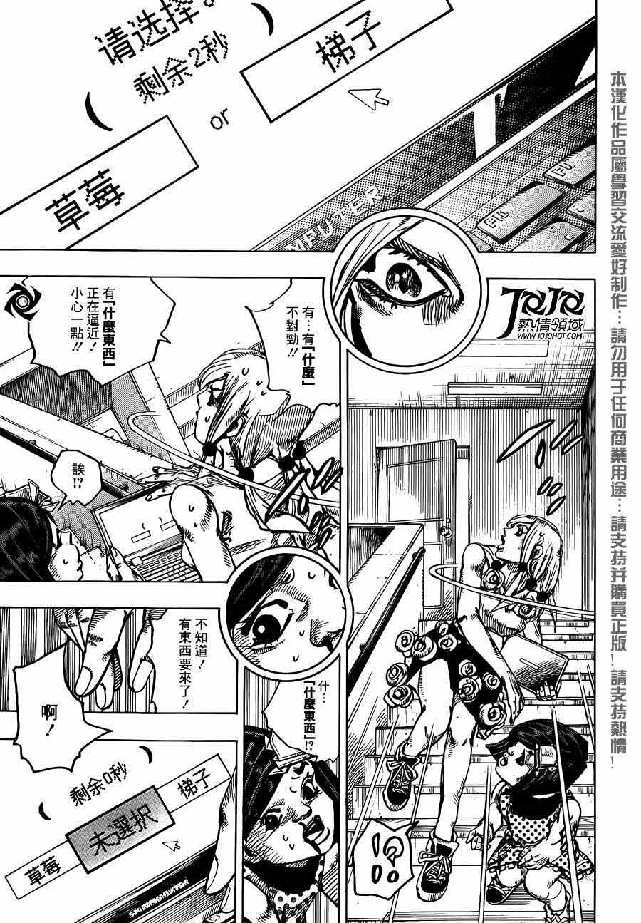 《STEEL BALL RUN》漫画最新章节第40话免费下拉式在线观看章节第【23】张图片