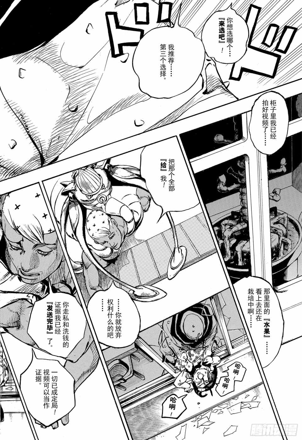 《STEEL BALL RUN》漫画最新章节第88话免费下拉式在线观看章节第【10】张图片