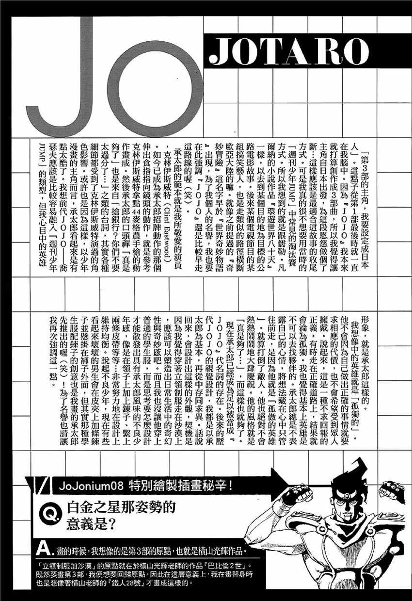 《STEEL BALL RUN》漫画最新章节奇妙冒险第08部 角色创作密话免费下拉式在线观看章节第【17】张图片