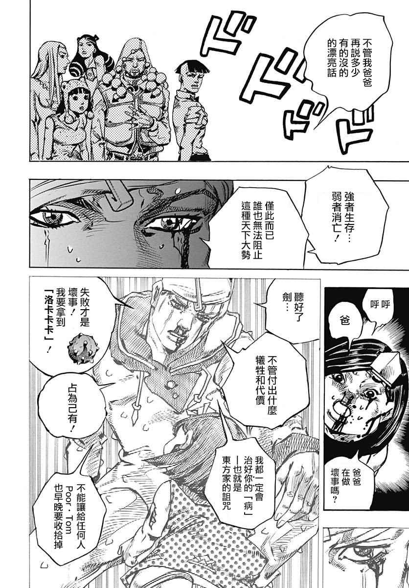 《STEEL BALL RUN》漫画最新章节第73话免费下拉式在线观看章节第【23】张图片