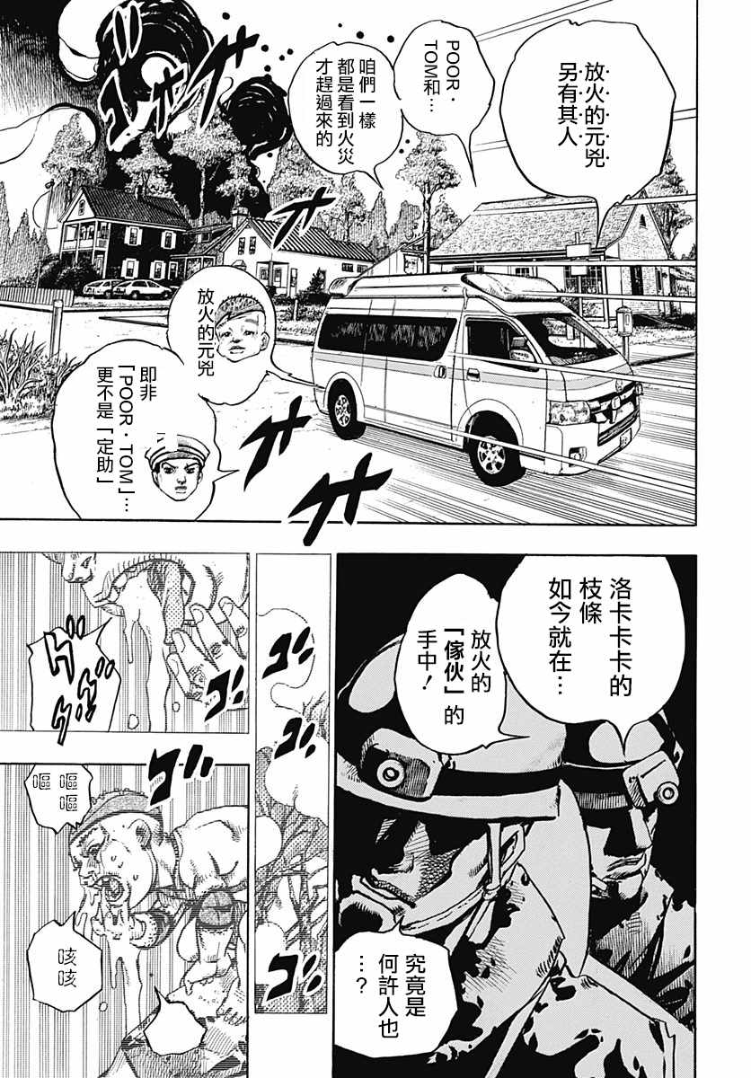 《STEEL BALL RUN》漫画最新章节第76话免费下拉式在线观看章节第【30】张图片