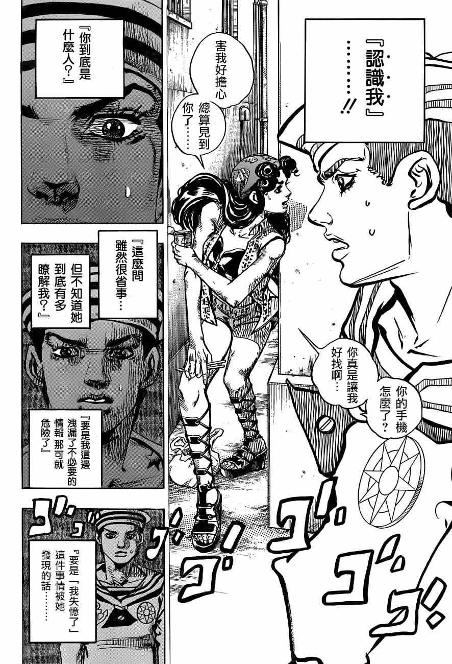 《STEEL BALL RUN》漫画最新章节第43话免费下拉式在线观看章节第【26】张图片