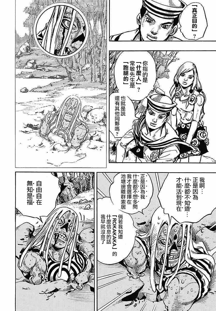 《STEEL BALL RUN》漫画最新章节第64话免费下拉式在线观看章节第【34】张图片