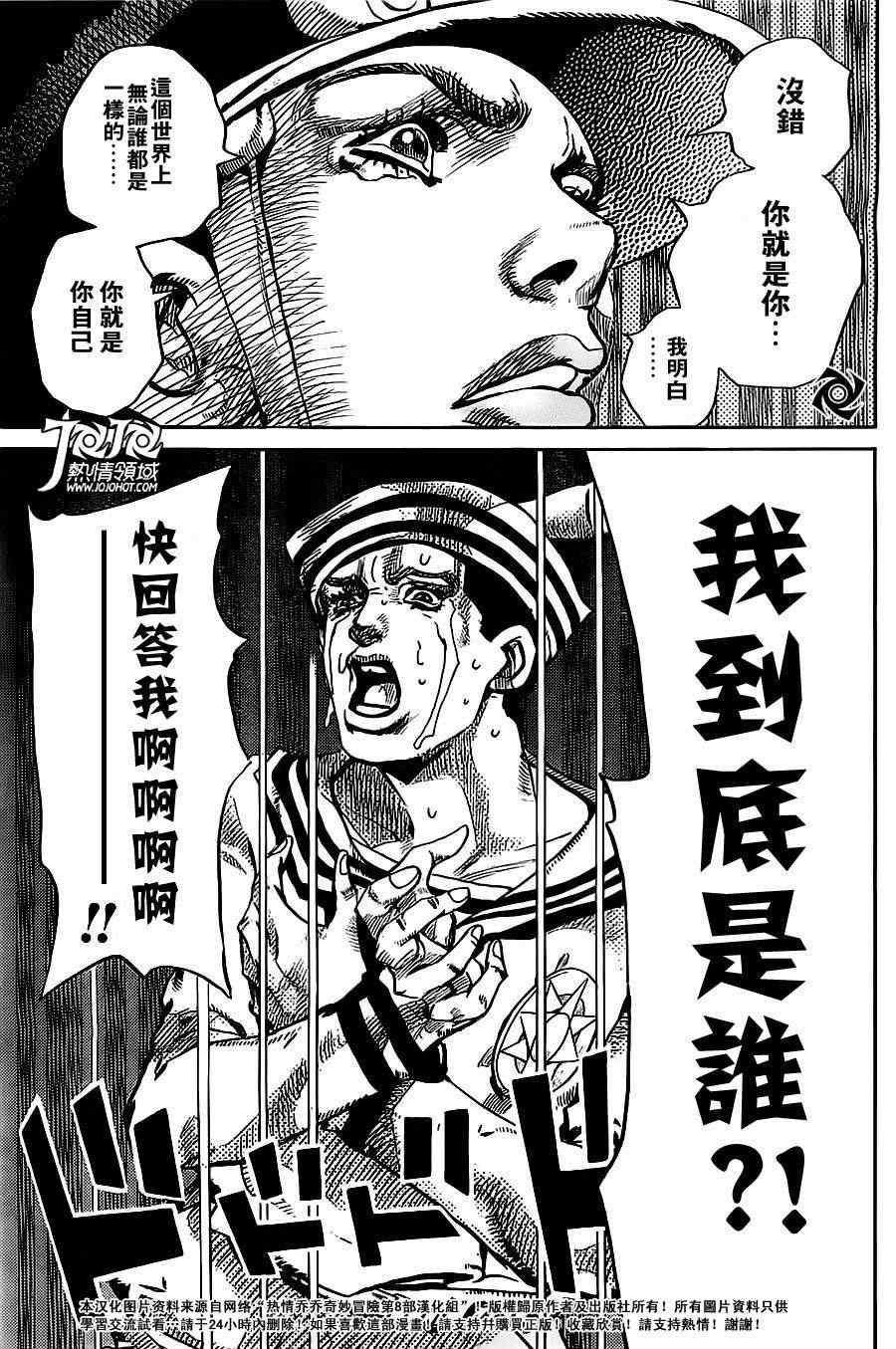 《STEEL BALL RUN》漫画最新章节第17话免费下拉式在线观看章节第【28】张图片