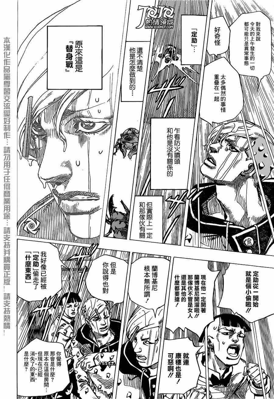 《STEEL BALL RUN》漫画最新章节第38话免费下拉式在线观看章节第【30】张图片