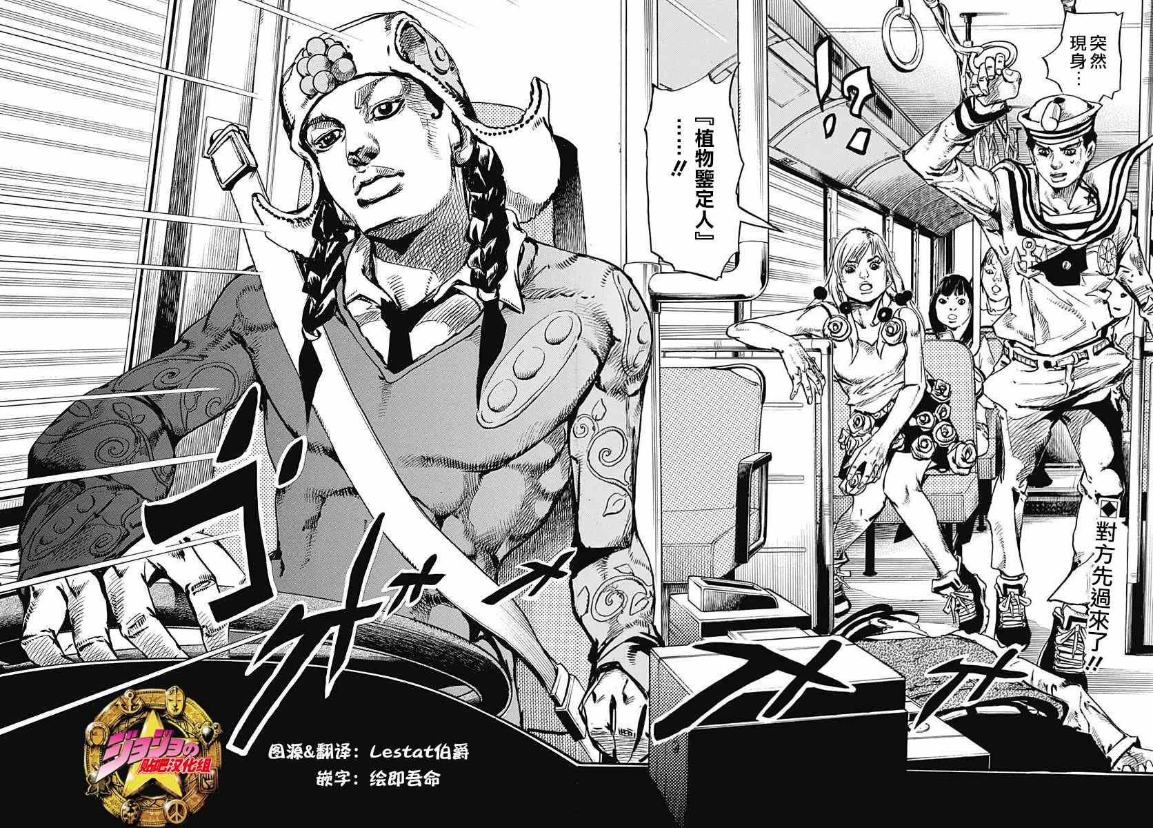 《STEEL BALL RUN》漫画最新章节第65话免费下拉式在线观看章节第【2】张图片