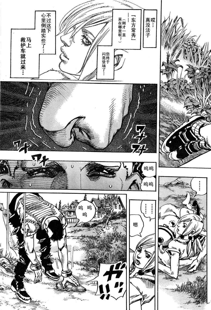 《STEEL BALL RUN》漫画最新章节第1话免费下拉式在线观看章节第【25】张图片