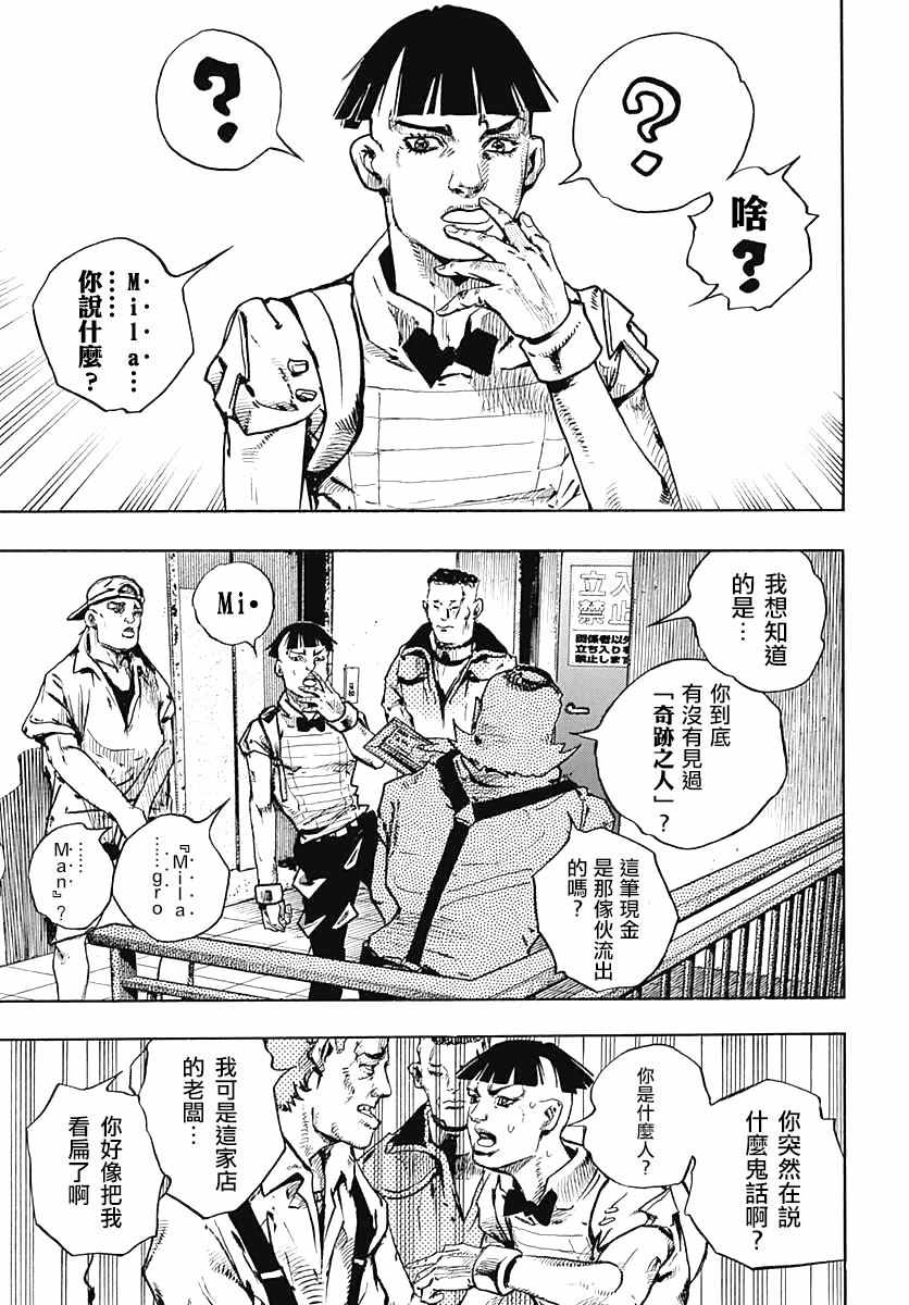 《STEEL BALL RUN》漫画最新章节第56话免费下拉式在线观看章节第【31】张图片