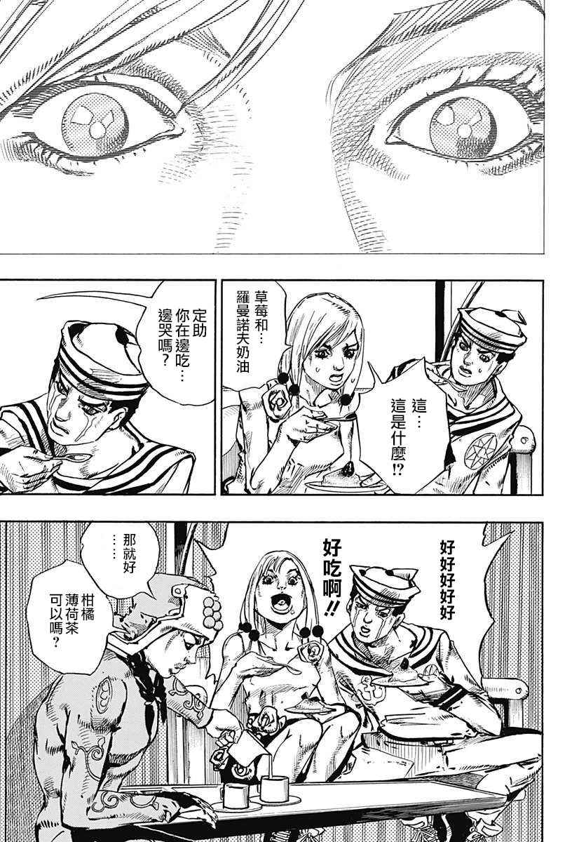 《STEEL BALL RUN》漫画最新章节第66话免费下拉式在线观看章节第【3】张图片