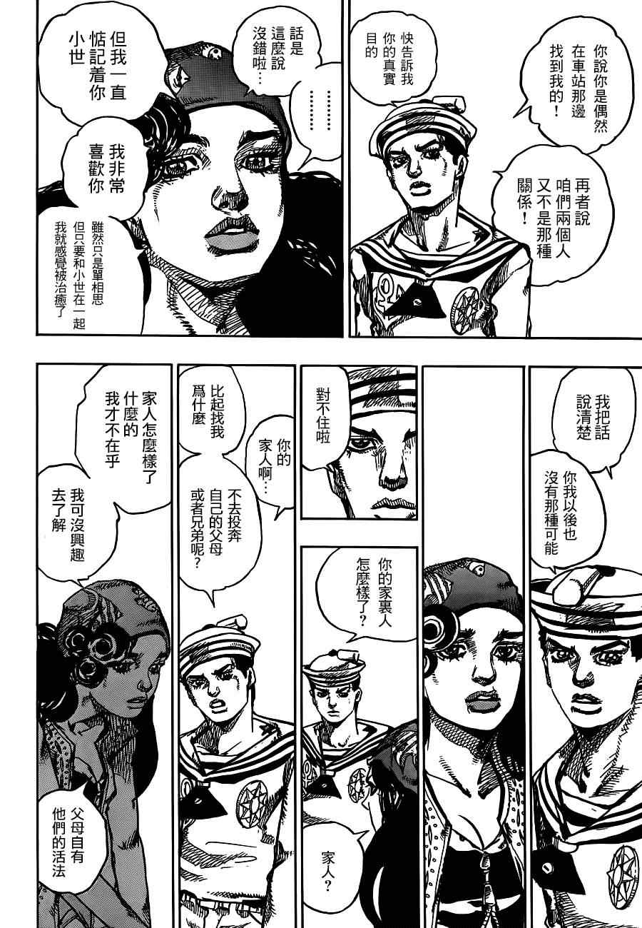 《STEEL BALL RUN》漫画最新章节第44话免费下拉式在线观看章节第【16】张图片