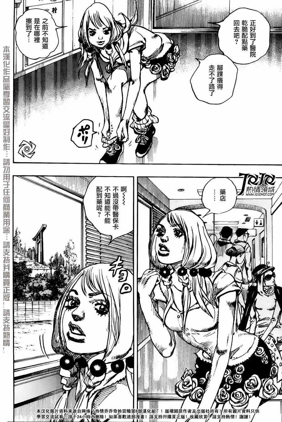 《STEEL BALL RUN》漫画最新章节第13话免费下拉式在线观看章节第【29】张图片