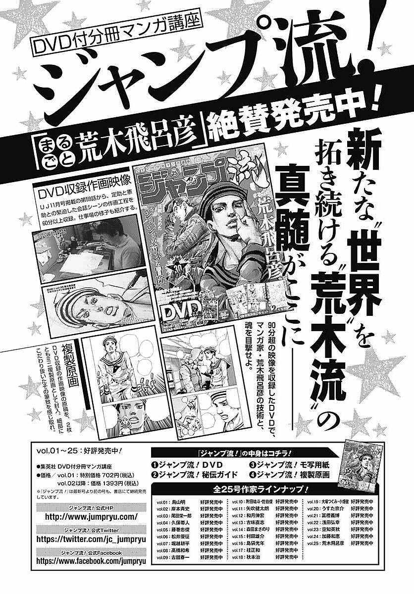 《STEEL BALL RUN》漫画最新章节第63话免费下拉式在线观看章节第【47】张图片