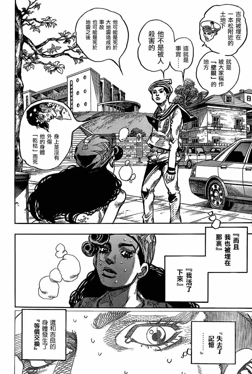 《STEEL BALL RUN》漫画最新章节第45话免费下拉式在线观看章节第【17】张图片