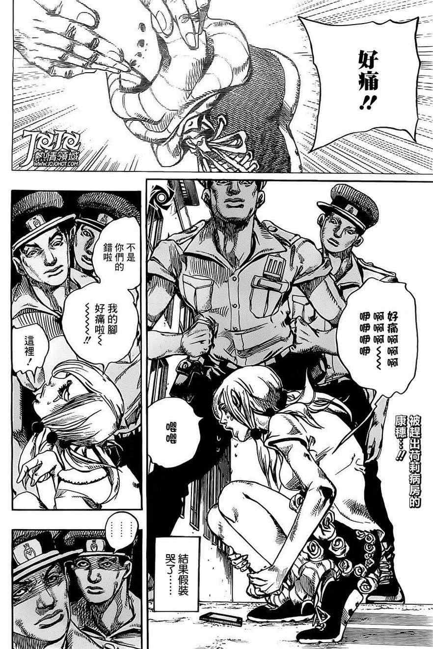 《STEEL BALL RUN》漫画最新章节第17话免费下拉式在线观看章节第【2】张图片