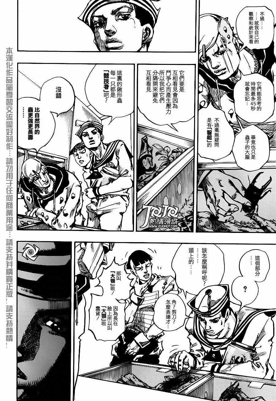 《STEEL BALL RUN》漫画最新章节第34话免费下拉式在线观看章节第【27】张图片