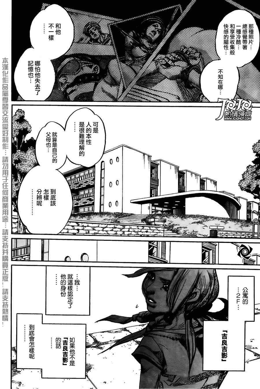 《STEEL BALL RUN》漫画最新章节第4话免费下拉式在线观看章节第【7】张图片