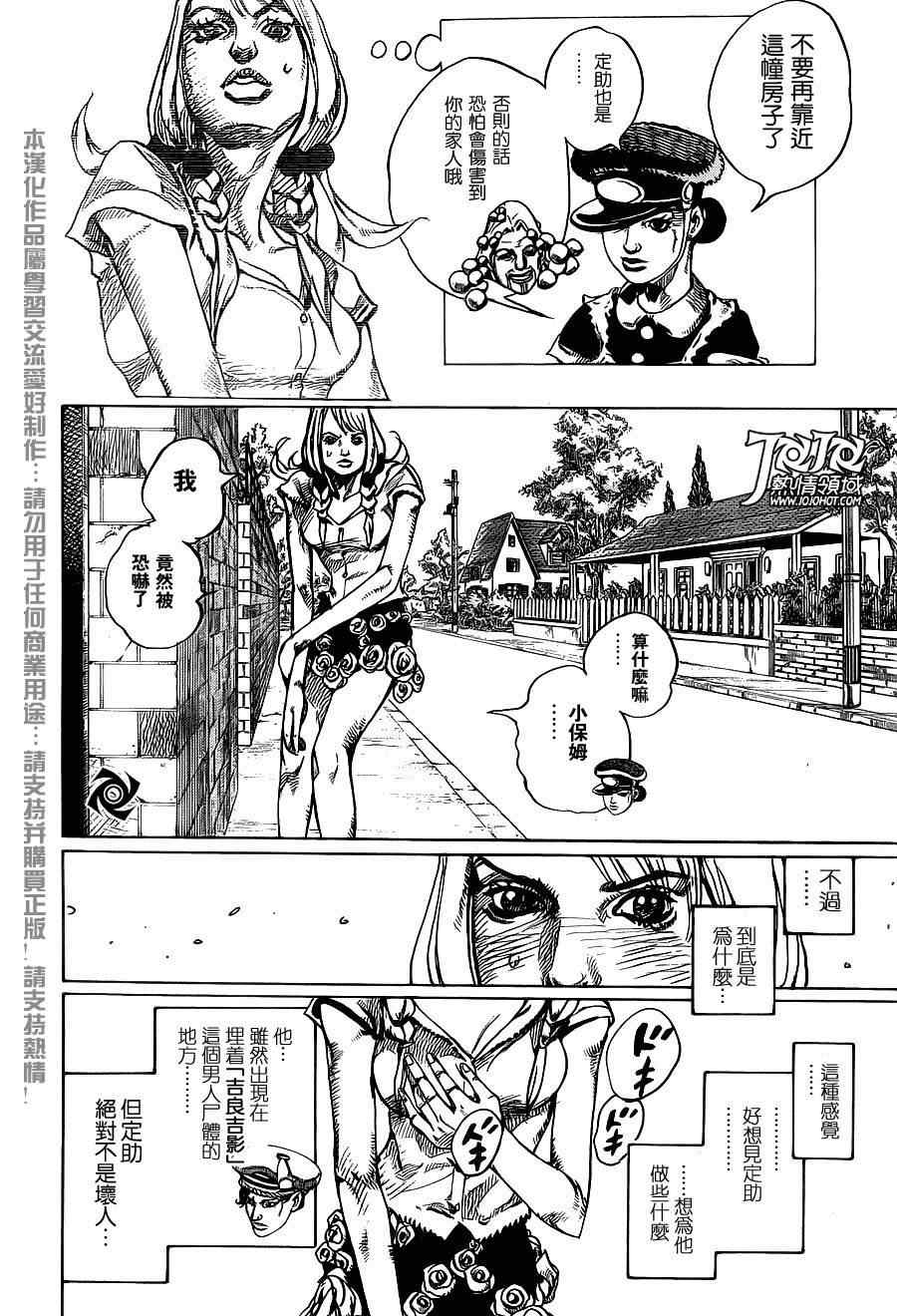 《STEEL BALL RUN》漫画最新章节第10话免费下拉式在线观看章节第【4】张图片