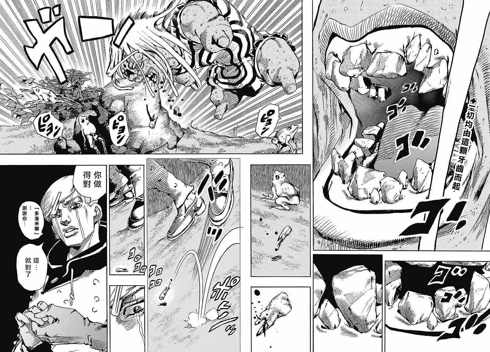 《STEEL BALL RUN》漫画最新章节第61话免费下拉式在线观看章节第【2】张图片