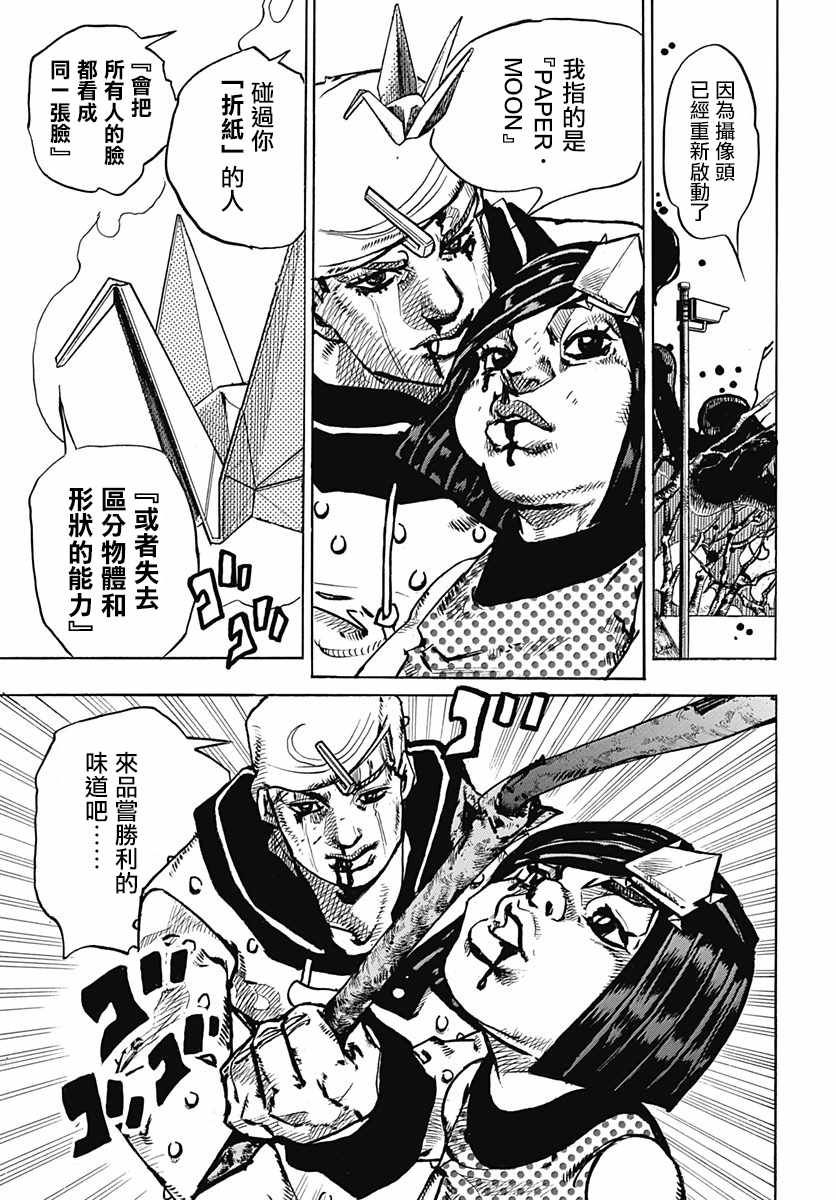 《STEEL BALL RUN》漫画最新章节第76话免费下拉式在线观看章节第【26】张图片