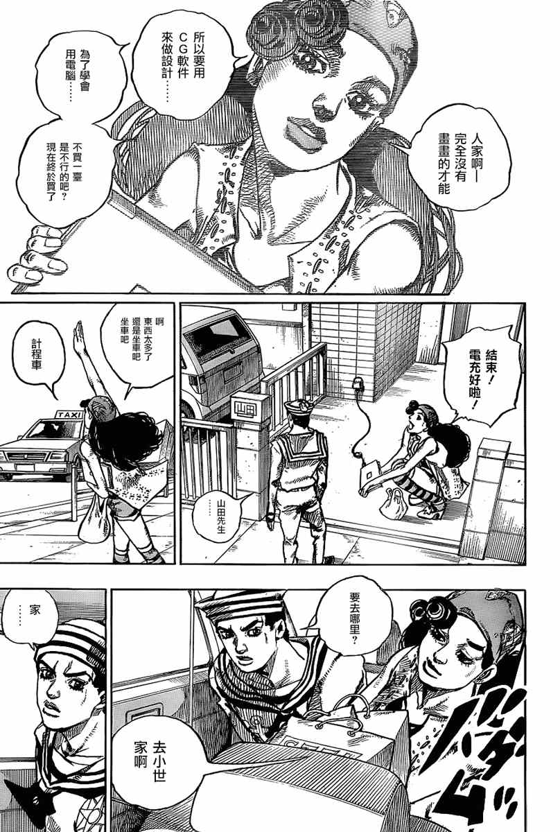 《STEEL BALL RUN》漫画最新章节第45话免费下拉式在线观看章节第【6】张图片