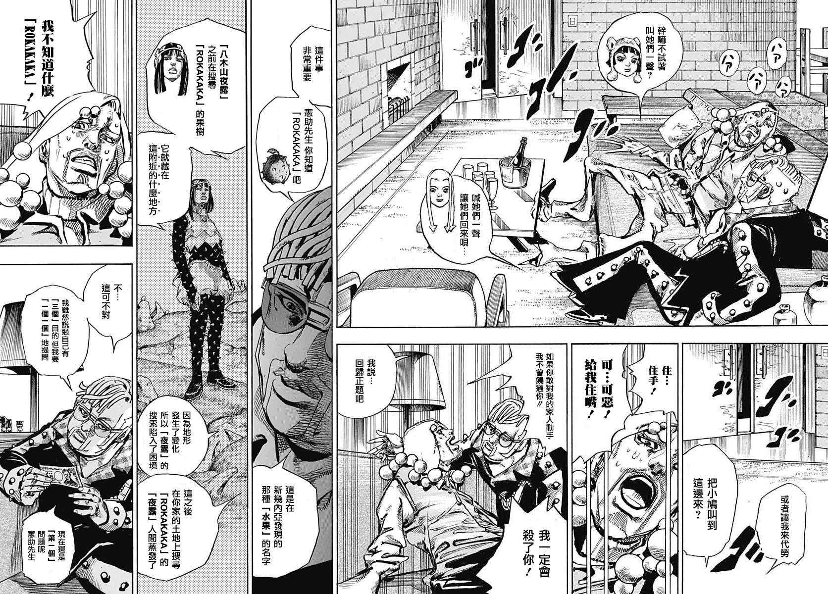 《STEEL BALL RUN》漫画最新章节第51话免费下拉式在线观看章节第【18】张图片