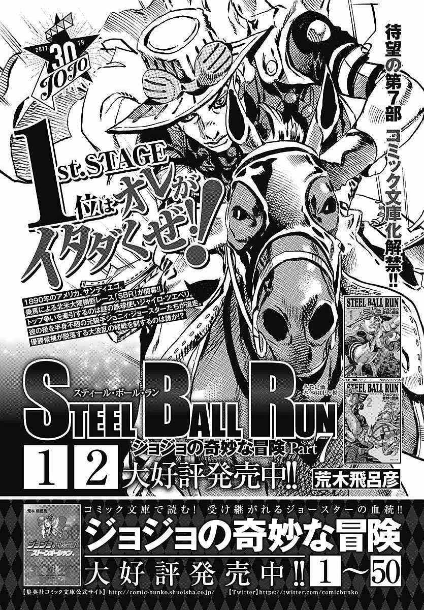 《STEEL BALL RUN》漫画最新章节第62话免费下拉式在线观看章节第【45】张图片