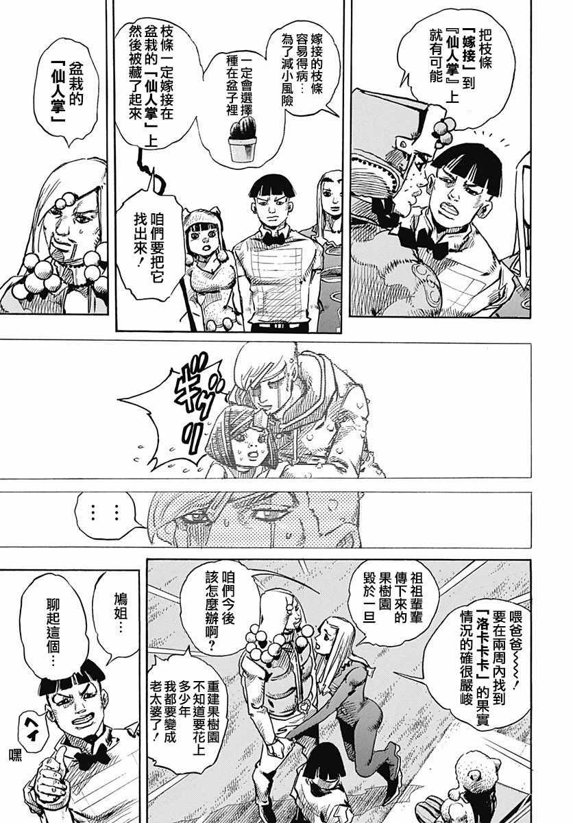 《STEEL BALL RUN》漫画最新章节第77话免费下拉式在线观看章节第【11】张图片