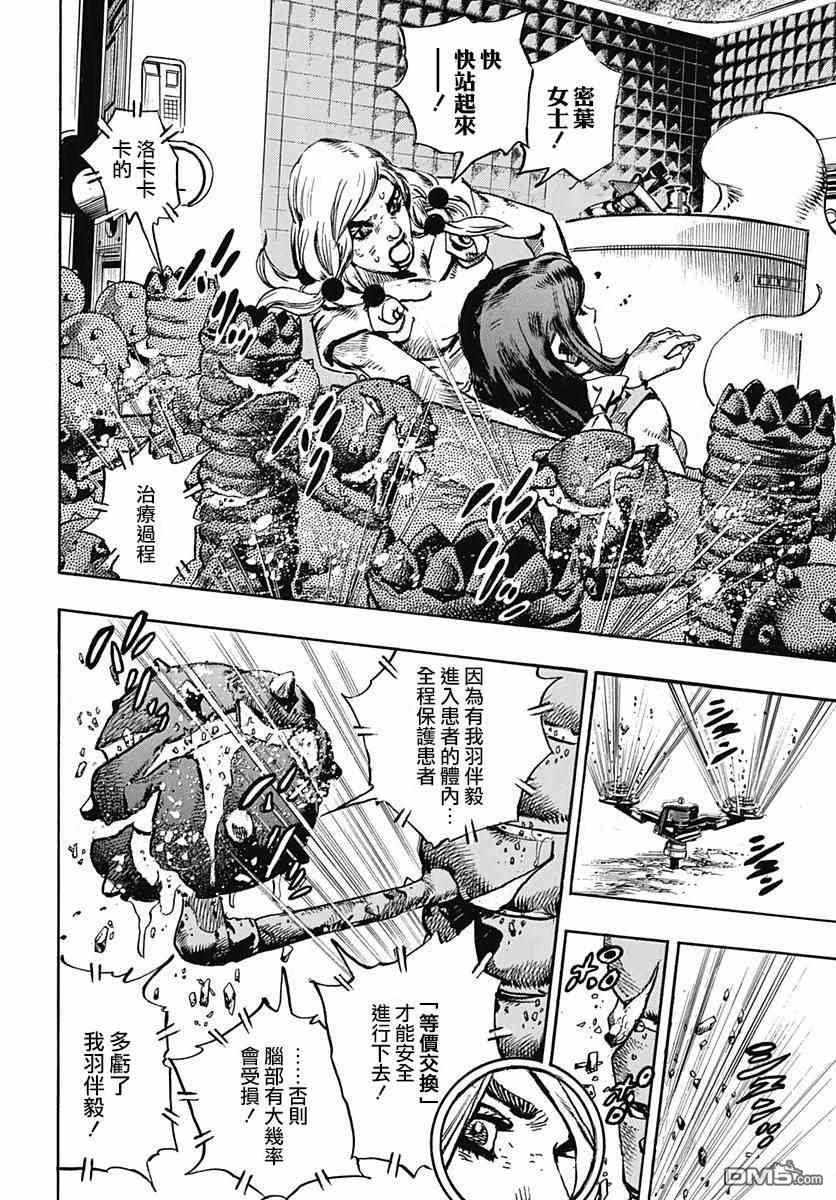 《STEEL BALL RUN》漫画最新章节第82话免费下拉式在线观看章节第【24】张图片