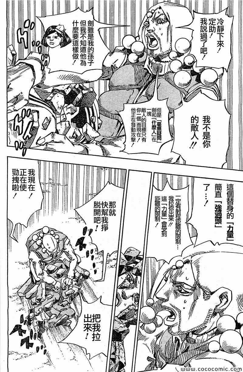 《STEEL BALL RUN》漫画最新章节第28话免费下拉式在线观看章节第【10】张图片