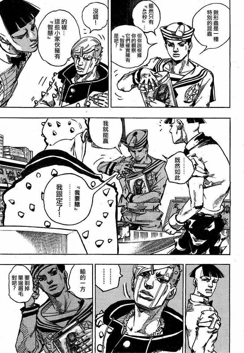 《STEEL BALL RUN》漫画最新章节第35话免费下拉式在线观看章节第【8】张图片