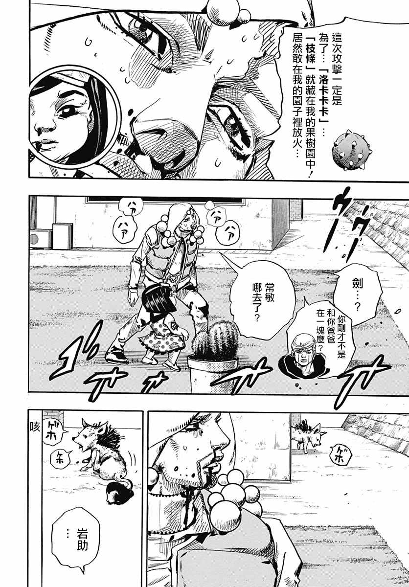 《STEEL BALL RUN》漫画最新章节第76话免费下拉式在线观看章节第【23】张图片