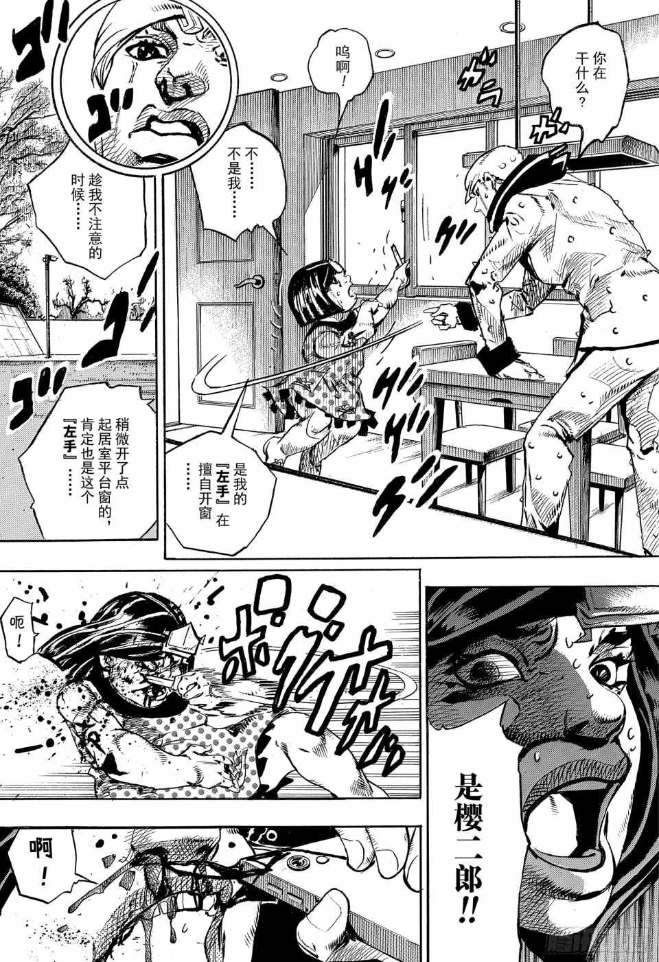 《STEEL BALL RUN》漫画最新章节第88话免费下拉式在线观看章节第【4】张图片