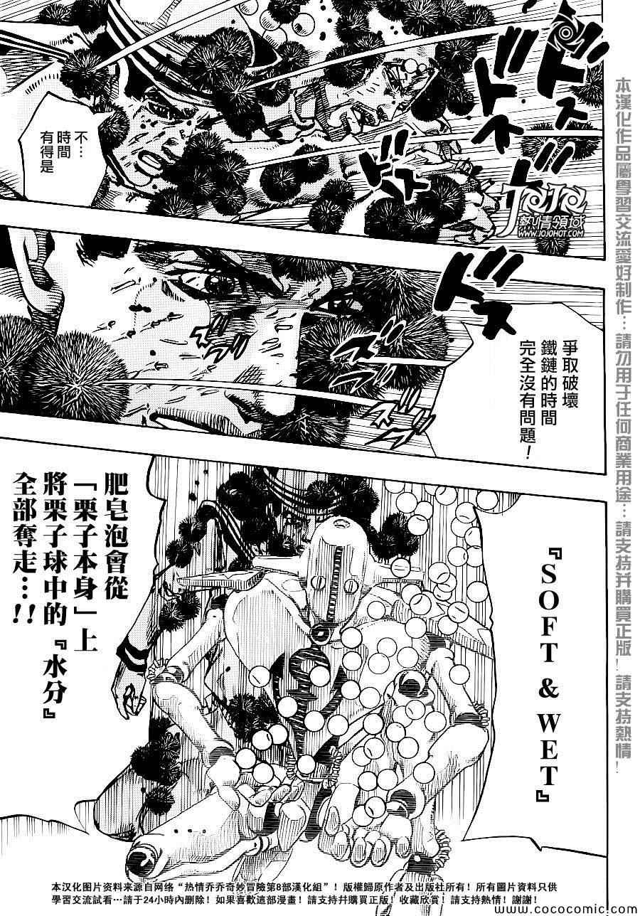 《STEEL BALL RUN》漫画最新章节第29话免费下拉式在线观看章节第【17】张图片