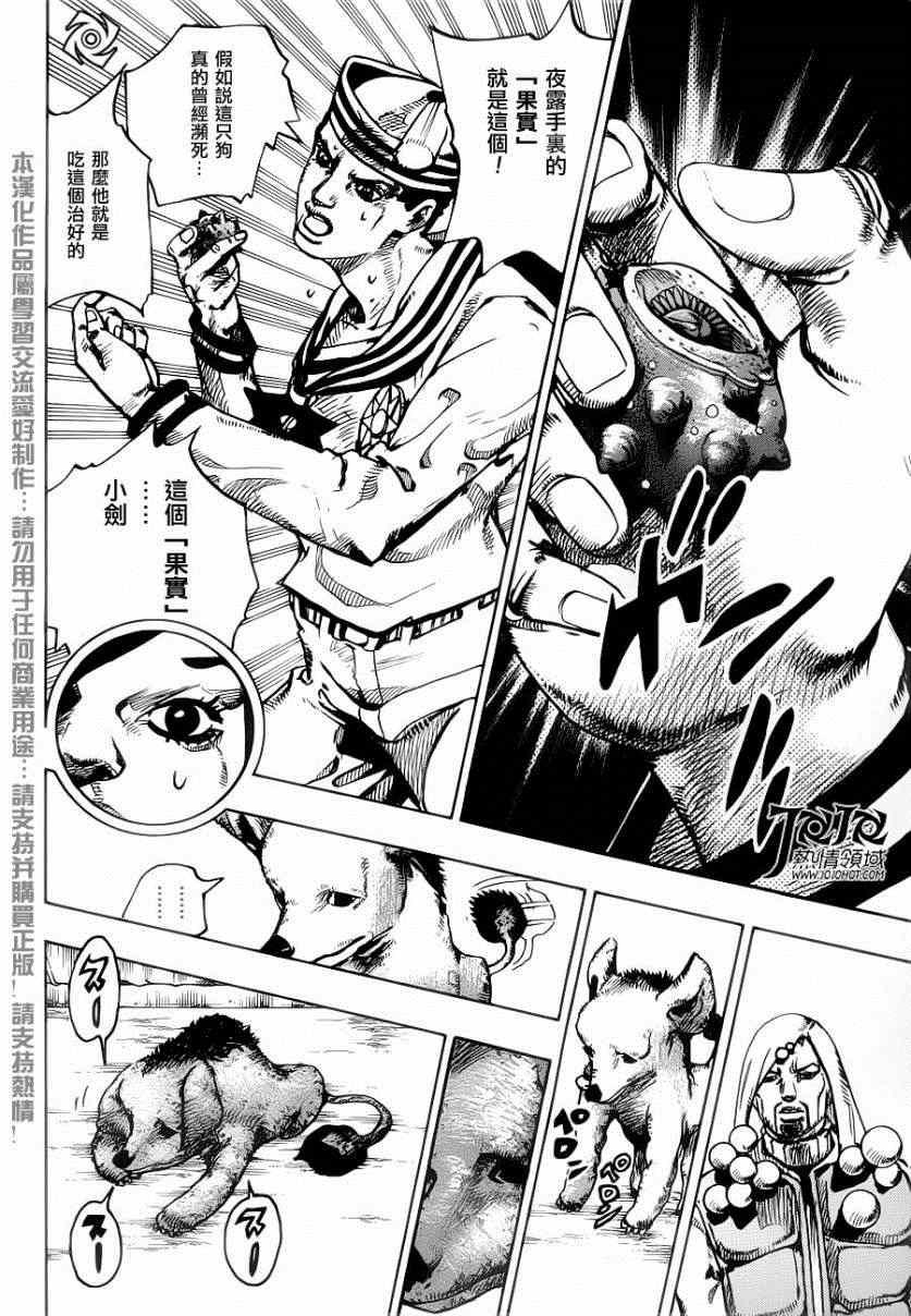 《STEEL BALL RUN》漫画最新章节第33话免费下拉式在线观看章节第【18】张图片