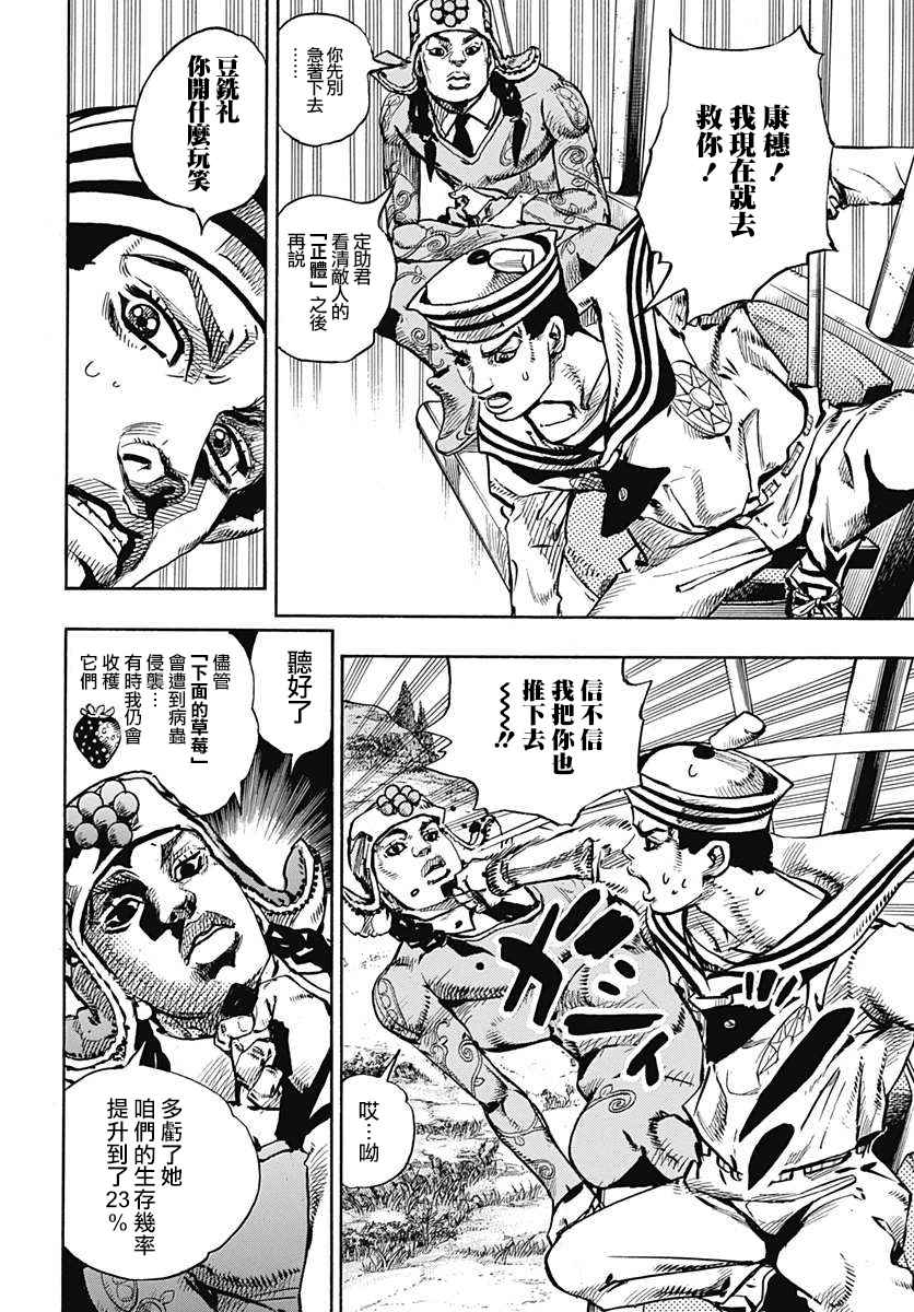 《STEEL BALL RUN》漫画最新章节第67话免费下拉式在线观看章节第【5】张图片