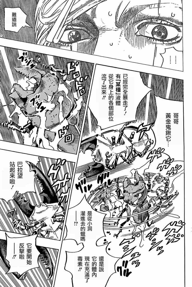 《STEEL BALL RUN》漫画最新章节第37话免费下拉式在线观看章节第【34】张图片