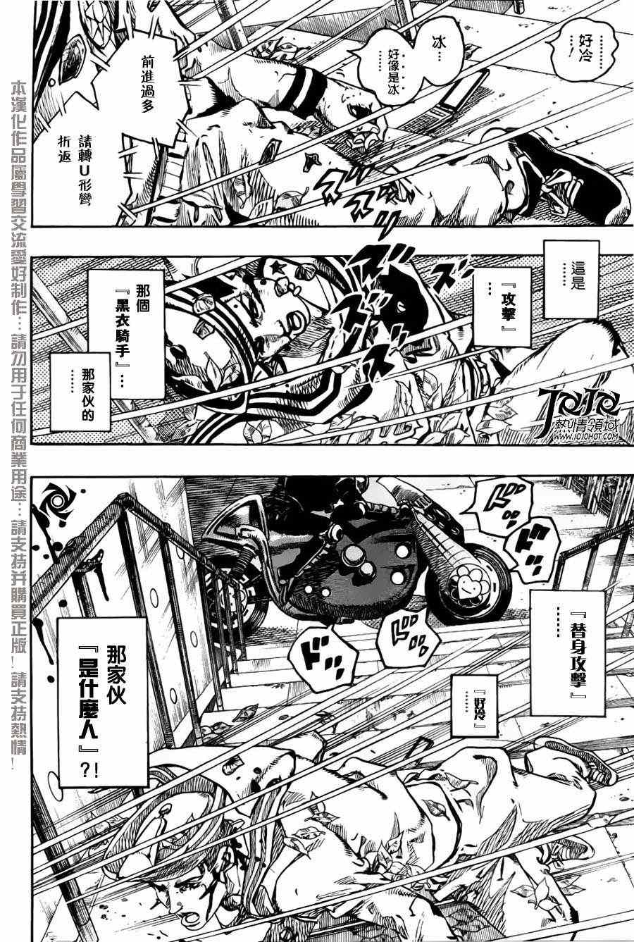 《STEEL BALL RUN》漫画最新章节第13话免费下拉式在线观看章节第【6】张图片