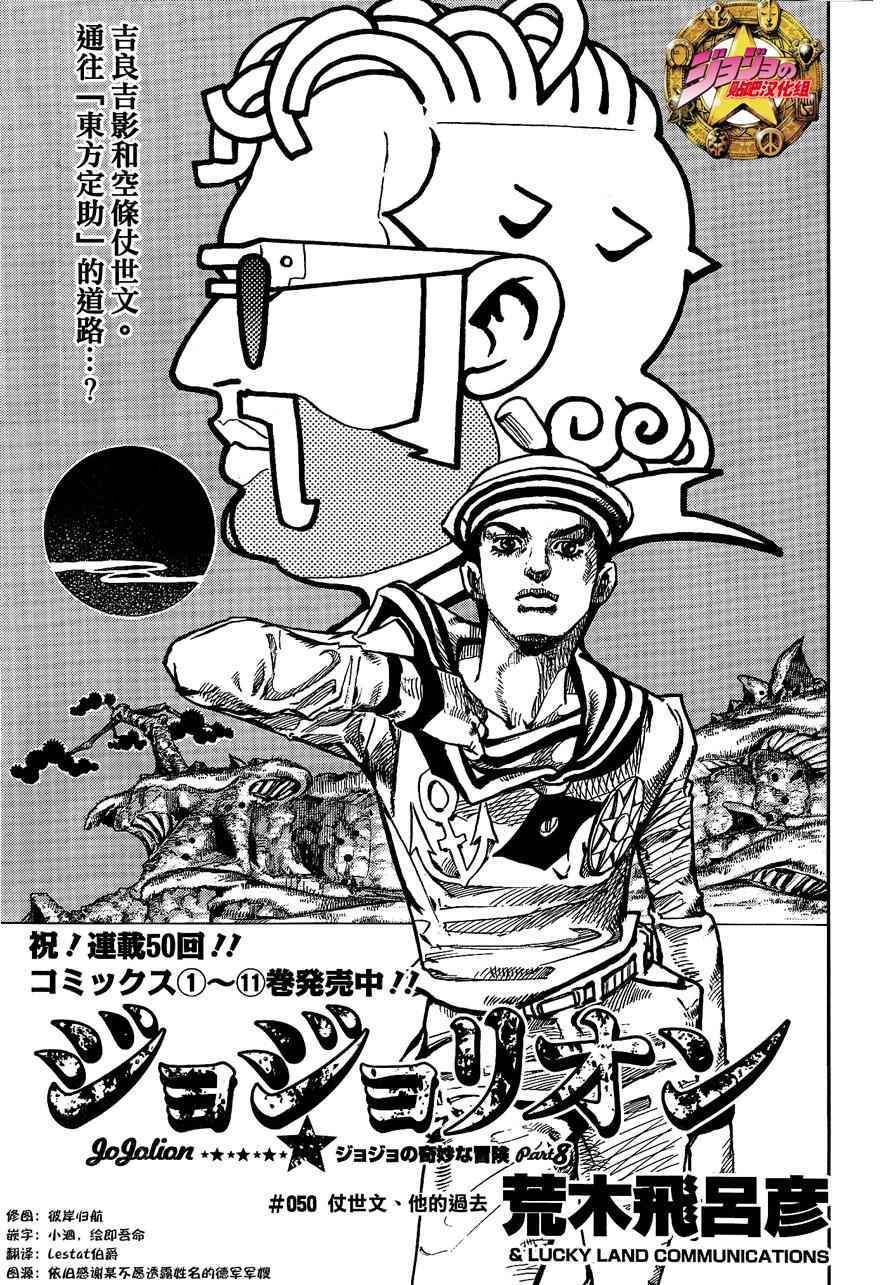 《STEEL BALL RUN》漫画最新章节第50话免费下拉式在线观看章节第【1】张图片