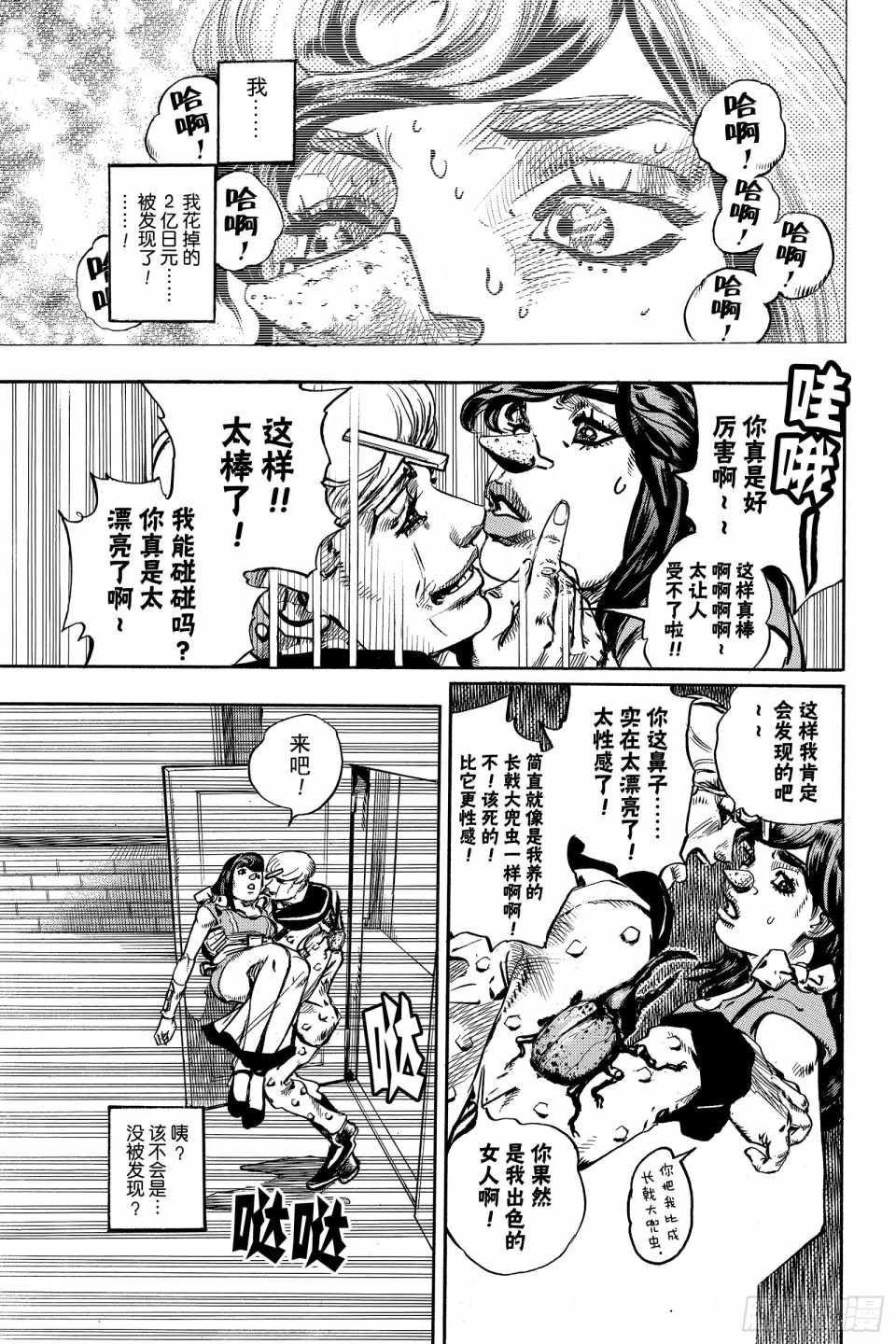 《STEEL BALL RUN》漫画最新章节第85话免费下拉式在线观看章节第【5】张图片