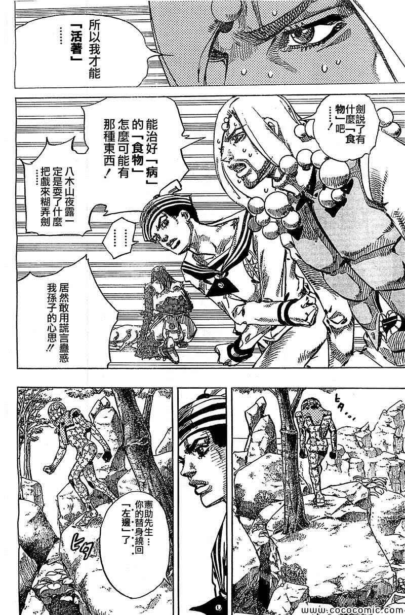 《STEEL BALL RUN》漫画最新章节第30话免费下拉式在线观看章节第【33】张图片