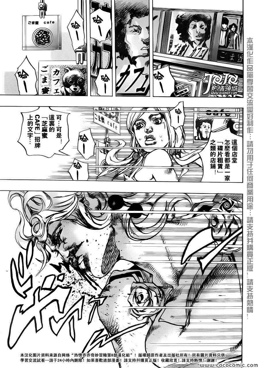 《STEEL BALL RUN》漫画最新章节第25话免费下拉式在线观看章节第【16】张图片