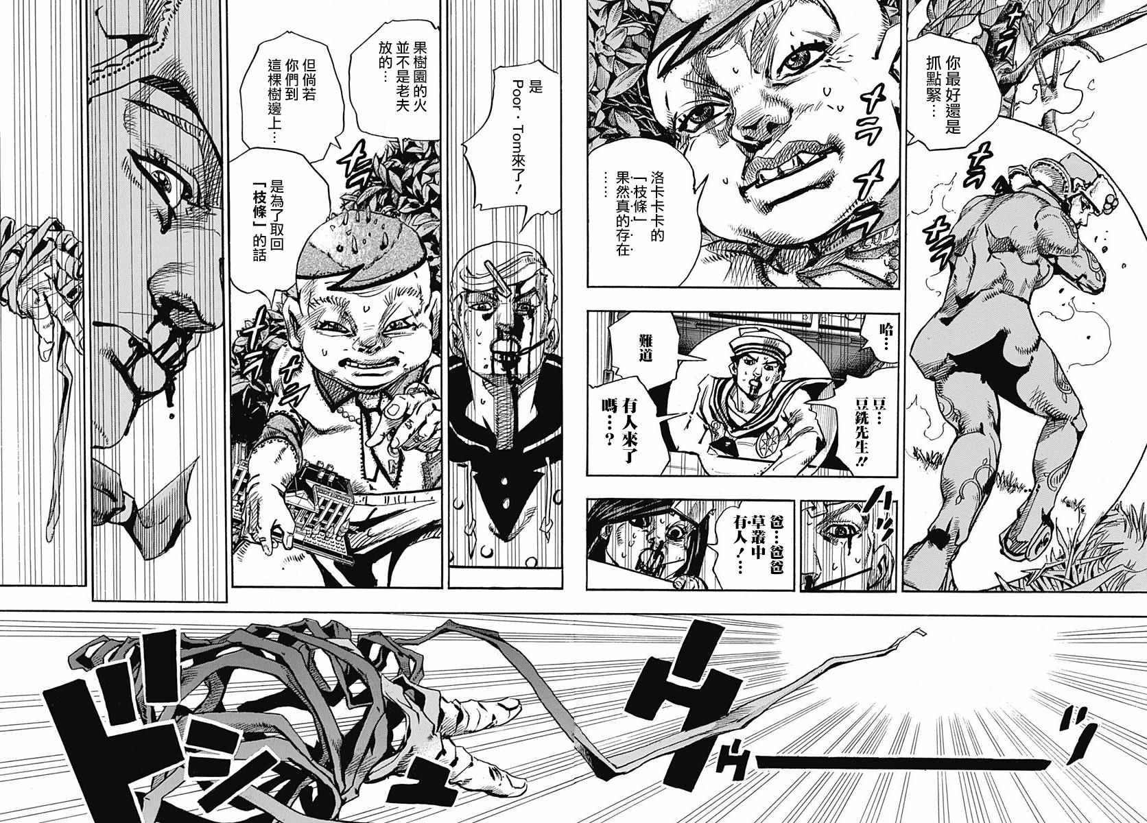 《STEEL BALL RUN》漫画最新章节第74话免费下拉式在线观看章节第【37】张图片