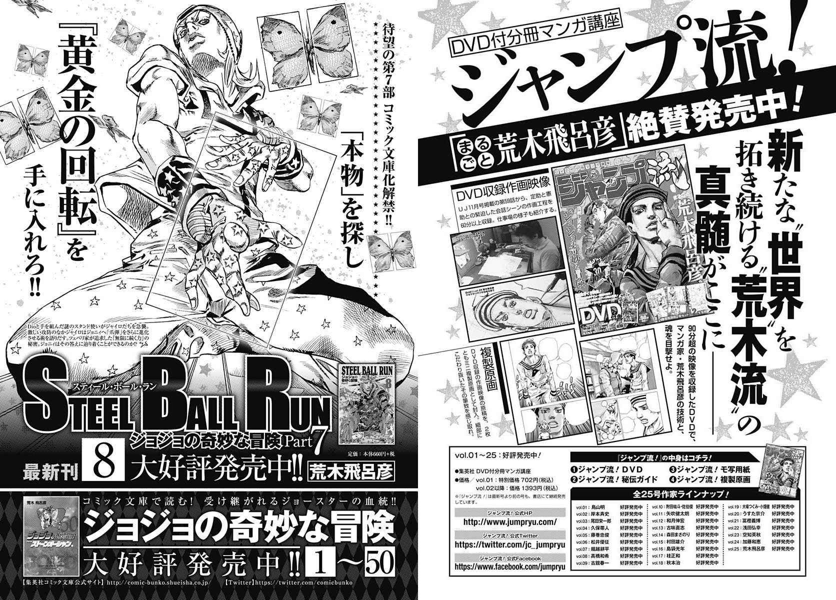 《STEEL BALL RUN》漫画最新章节第66话免费下拉式在线观看章节第【46】张图片