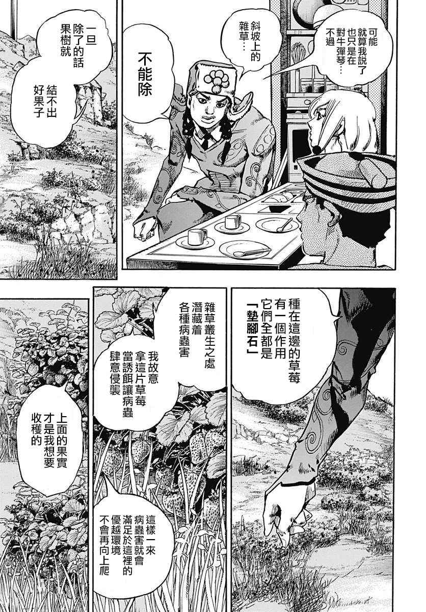 《STEEL BALL RUN》漫画最新章节第66话免费下拉式在线观看章节第【7】张图片