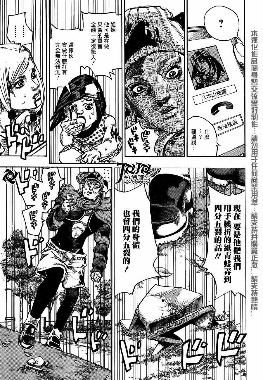 《STEEL BALL RUN》漫画最新章节第40话免费下拉式在线观看章节第【8】张图片