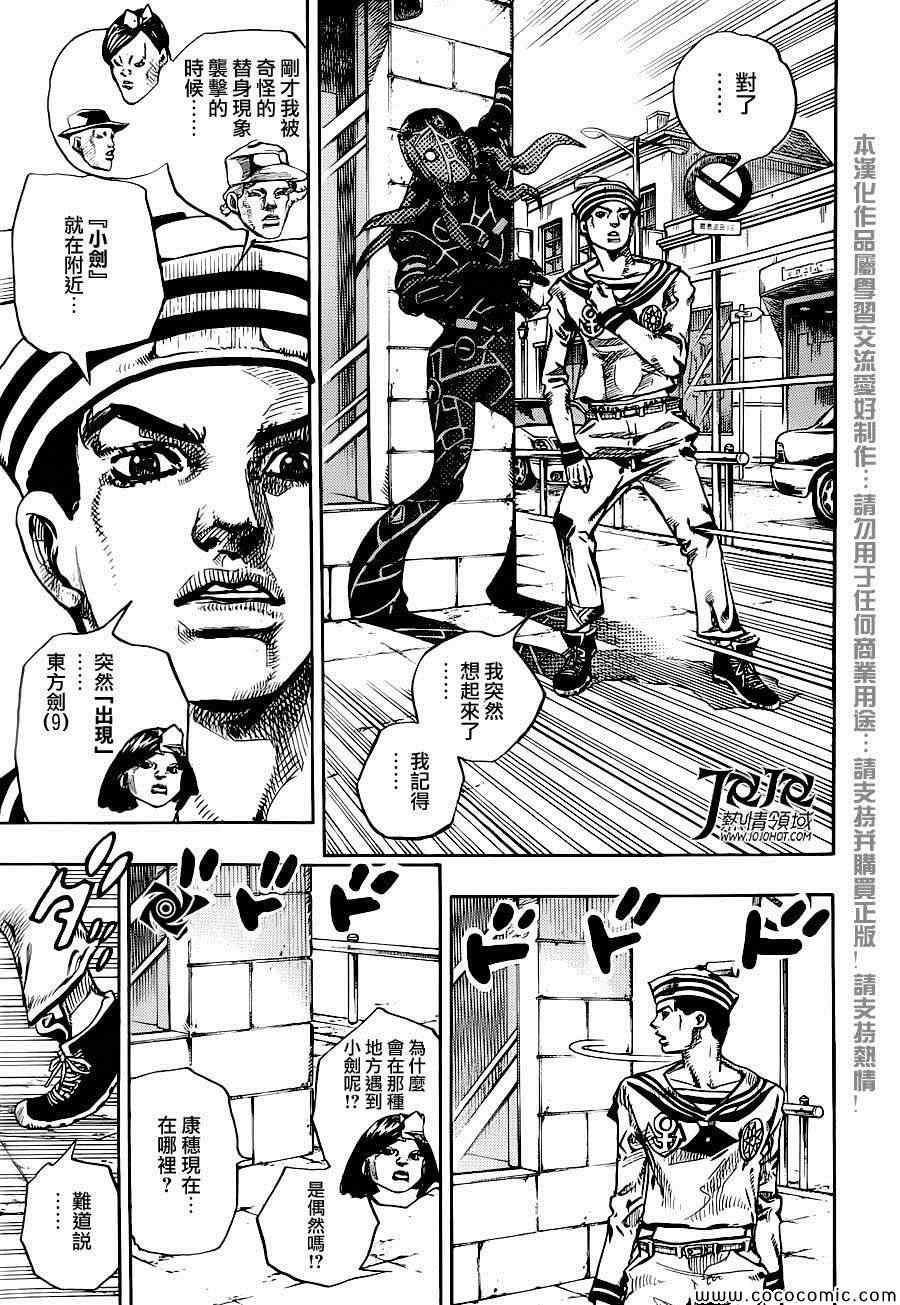 《STEEL BALL RUN》漫画最新章节第26话免费下拉式在线观看章节第【31】张图片