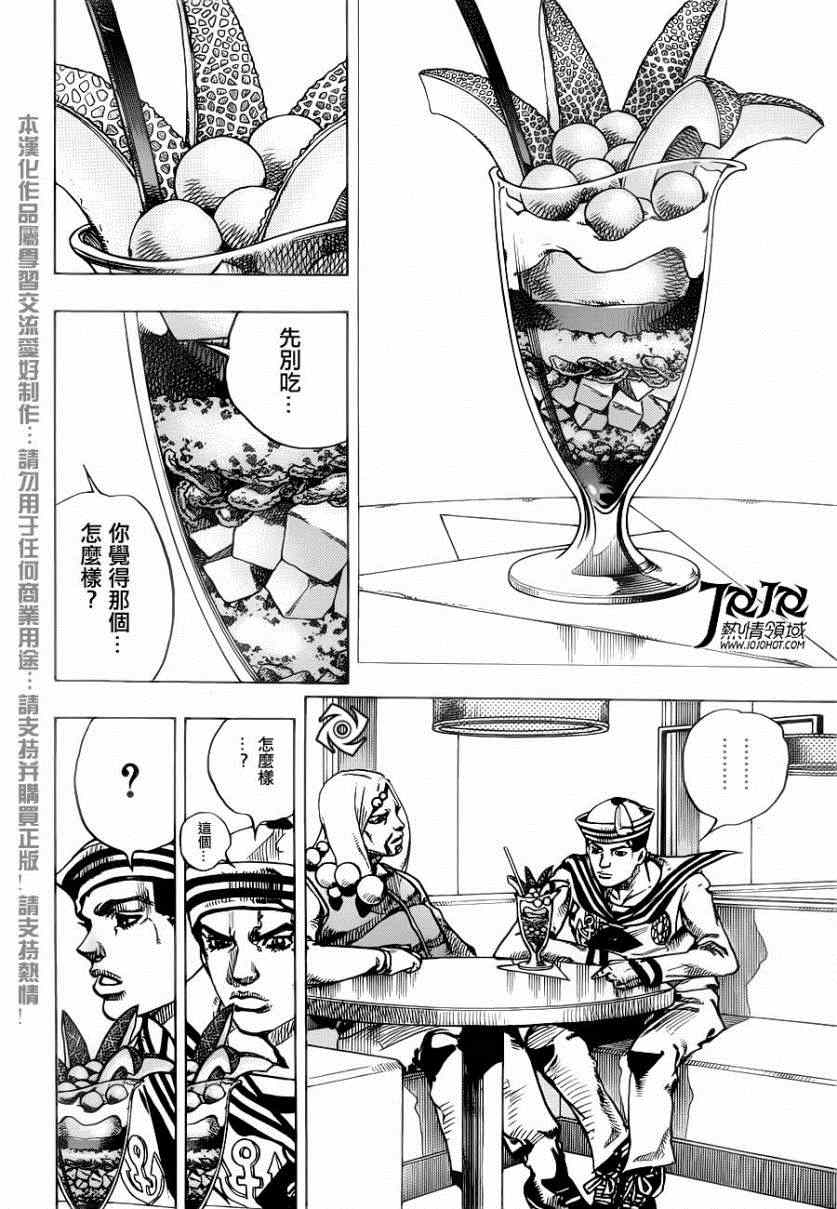 《STEEL BALL RUN》漫画最新章节第33话免费下拉式在线观看章节第【30】张图片